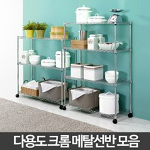 메탈 릭 크롬 선반 앵글 진열대 창고랙 매탈 렉 수납장 베란다 적치대 적재대 보관대, 메탈선반9004단