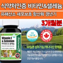 항산화 비타민e 셀레늄 토코페롤 비타민이 영양제 활성산소 유해산소 캐나다 캡슐 보조제 고농축 홈쇼핑 여성 고용량 남자 직구 남성 여자 대용량