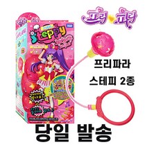 프리파라 스테피 솔라미 캐릭터 완구 스마일 버전, 혼합 색상