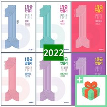 2023년 미래엔 1등급 만들기 고등 평가문제집 일등급 문학 독서 수학 상 하 사회 문화 정치와법 통합과학 물리학 화학 생명 한국사 세계사 경제, 사은품+미래엔 1등급 만들기 고등 수학 상