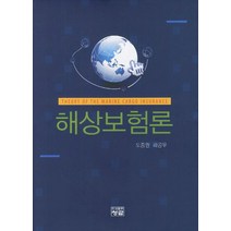 해상보험론, 청람, 도종권,라공우 공저