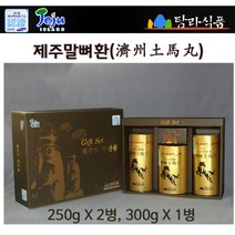 말뼈환 말뼈 마골 제주도 말꽝 분말 가루 말고기 말뼈추출물 홍화씨 건강환 선물세트 300gX1병+250gX2병