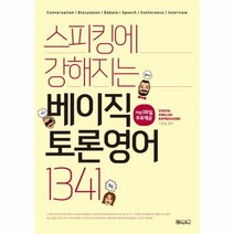 웅진북센 베이직 토론 영어1341 스피킹에강해지는, One color | One Size@1