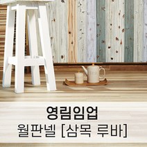 영림임업 월판넬 삼목루바 벽체디자인, 03) 밀키 오렌지