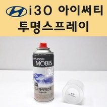 현대 i30 아이써티 투명붓펜 투명스프레이 프라이머 브랜딩클리너 컴파운드 퍼티 신나 시너 세차타월 종이사포 커버링테이프 콤파운드 빠데 타올 프라이마 차량용 도색 자동차 카 페인트, 선택:투명스프레이(모비스)