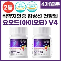 고용량 요오드 영양제 아이오딘 IODINE 정제 비타민 아연 셀렌 함유 식 약 처 인증 국내산 알작은 사이즈 깁상선 호르몬 합성 도움 면역기능 어린이 청소년 여성 남성 노인, 2박스, 400mg