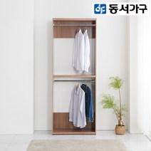 동서가구 리빙스JK 드레스룸800 2단옷장 DF901372, 브라운