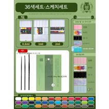 독일 쉬민케 고체물감 미니 파레트 수채화 36색 1ml 미술 그림 도구 전문 세트 팔레트 용품, 1ml 핑크 철 상자, 샤오시 36색 16K 스케치 세트