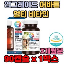 멀티비타민 맥스 어바틀 업그레이드 부드러운 캡슐 남성 아버지 만능 중년 마라톤 조깅 자극적 음식 영양제 추천 효능 효과 30대 40대 런닝 달리기 체력보충
