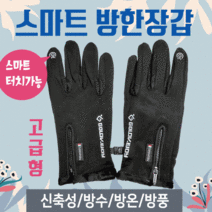 BUyuS겨울장갑/방한장갑/터치장갑/겨울방한장갑/스마트폰터치장갑/방한겨울장갑/인쇄가능 [스마트방한장갑] 장갑굿딜 브이숍
