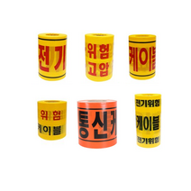 디더블유안전 국산 전기위험 고압선로 위험특고압 한전특고압 통신케이블 모음, A-디더블유안전 안전띠, A-5 한전특고압(400mm)