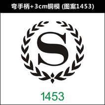 스마일 인두 베이킹 빵 불도장 캐릭터 음식 도장 스탬프