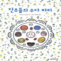 시공주니어 단추들의 수다 파티 (독서레벨 2-60)
