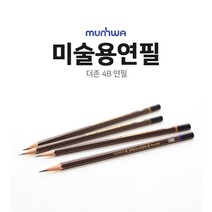 M 더존연필 미술용연필 4B연필 12본, 4B연필 12개 한각