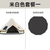 몽골텐트 캐노피 천막 캠핑 그늘막 창고 대형 감성 텐트 쉘터 특이한 굴뚝이있는 유르트 인도 야외 폭풍우 두꺼운 격자 무늬 피라미드, 4미터 쌀백팩 1개