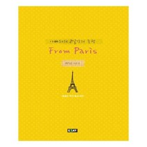 유니오니아시아 아빠와의 8일간의 동행 From Paris