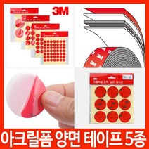 3M 아크릴폼 양면테이프/투명/하이패스/블랙박스, 35mm x 9ea