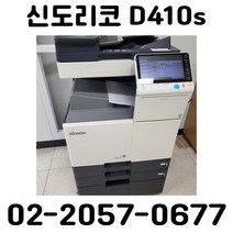 A3컬러레이저복합기 신도리코 d410s 중고복합기 방문설치, 팩스키트추가안함, 배송만해주세요