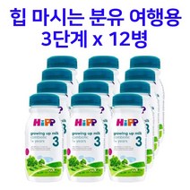HiPP 힙 콤비오틱 액상 분유 3단계 200ml x 12팩 여행용 휴대용 힙분유