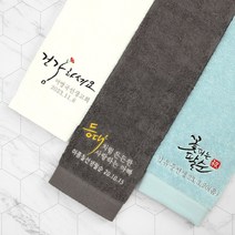 어메니티타올 40수 코마사 180g 환갑 회갑 칠순 고희 팔순 구순 답례품 수건, 다크그레이, 1개
