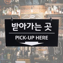 카페 주문 픽업 천장안내판 행잉 팻말 블랙 받아가는곳