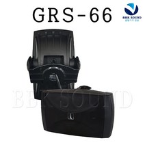 카날스 GRS-66 매장스피커 100W 야외방수용스피커개당