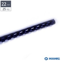 5myshop_카피어랜드 제본용 플라스틱링 22mm 25개입 남색 문서 용 서류 기_5myshop, 무옵션상품임!!