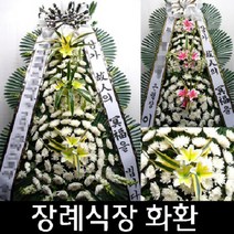 좋은 장례식화환 부고조화 부산 북구 금곡동 꽃집 꽃배달
