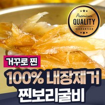 [100% 내장제거 3분 찐보리굴비] 50년 경력 프리미엄 3분 간편 영광 법성포 찐 보리굴비, E-2) [가정용] 특 3미 (29~31cm)