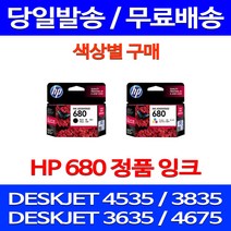 무료배송잉크 HP 680 색상별 구매 DESKJET INK ADVANTAGE 4535 3835 F6V27AA 포토 HP4535 프린터 레이저젯 프린트기 카트리지 레이저, 1개입, HP680 검정 정품잉크