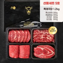 [섬고기]명품숙성 암소한우 1등급 구이 혼합 선물세트 5호 1.2kg, 단품