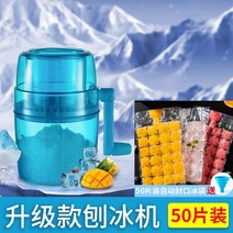 집에서우유빙수 옛날팥빙수기계 슬러시머신 빙설기 면도 얼음, 1-업그레이드된 수동 크랭크 얼음 분쇄기얼음 면도기
