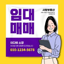 부동산 현수막 상가 사무실 임대 매매 문의 분양 플랜카드, UB172 블루임대