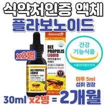 플라보노이드 액상 액체 프로폴리스 항산화 구강항균 식약처 인증 유해산소 억제 자녀 아들 딸 어머님 아버님 할, 상세페이지 참조, 상세페이지 참조