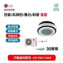 LG에어컨 시스템냉난방기 천장형에어컨 공조기 카페에어컨 원형 360도 TW1100Y2SR 30평 실외기포함