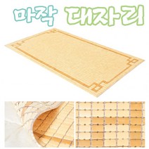 ll0II여름용 나무 카페트 시원한 침대대자리 거실용 여름 마작돗자리 거실 쿨매트 마작자리［l0I］
