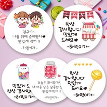 린블리샵 [3시이전 당일출고] 화이트데이스티커 화이트데이 사탕스티커 이름스티커, 20개, 사탕15선생님