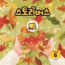 스토리버스 STEP 3 6 2 4YEARS, 상품명