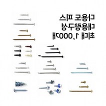 M몰 와샤 델타 데크 피스 대용량 직결피스 나사 석고 돔와샤 우드 석고앙카 스텐 목재, 10.스텐접시머리철판4X16