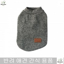 애완견옷 강아지티셔츠 신축성좋은 프렌치불독 골지니트 외출복 퍼그, M