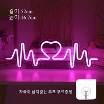 LED등 네온사인 인테리어소품 벽등 인테리어등, 분홍색