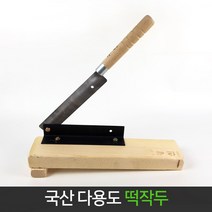 국산 광신 미니 약초작두 손작두 절단기 약재 약초, 단품