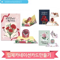 어버이날 입체카드 만들기 카네이션 어린이집 유치원 스승의날, 카네이션카드 3 (6798)