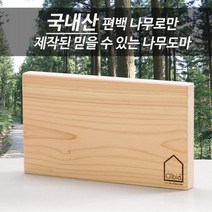 국내산 통원목 편백도마 중 반절 42x22cm 고급도마 최적두께