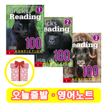 브릭스리딩 논픽션 Bricks Reading 100 Nonfiction 1 2 3 (+영어노트), 1 단계