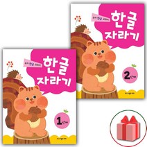 사은품+2023년 한글 자라기 1~2단계 세트 - 전2권