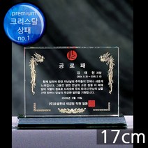 (트로피팩토리) 상패 감사패 공로패 기념패 재직기념패 교회상패 부모님감사패 세례패 장로임직패 안수집사패 칠순선물 환갑선물 팔순선물 TF5-22603