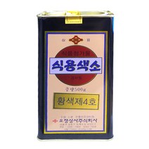 오정 식용색소 황색 제4호 500g, 1개