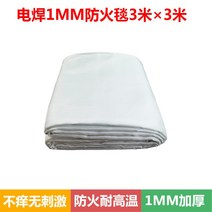 패드 단열 덮기 산소차단 소방포 방염포 화재 자동차, 1mm 두께 전기용접담요 3m×3m 일반용접용