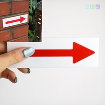 굿마켓 화살표 알림판 화살표간판 방향표시판